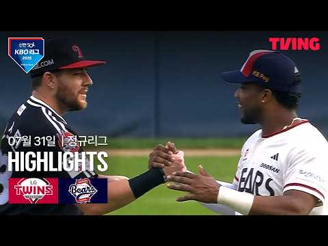 [LG vs 두산] 7/31 경기 I 2026 신한 SOL KBO 리그 I 하이라이트 I TVING