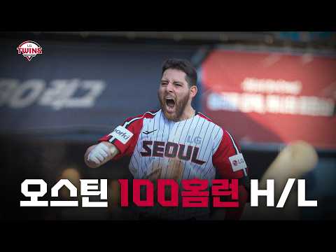 오스틴 'KBO 통산 100홈런' 하이라이트👑